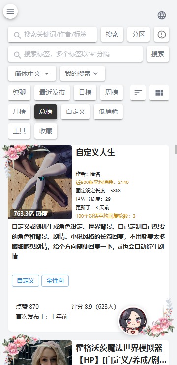 AI风月应用内情感陪伴记录画面